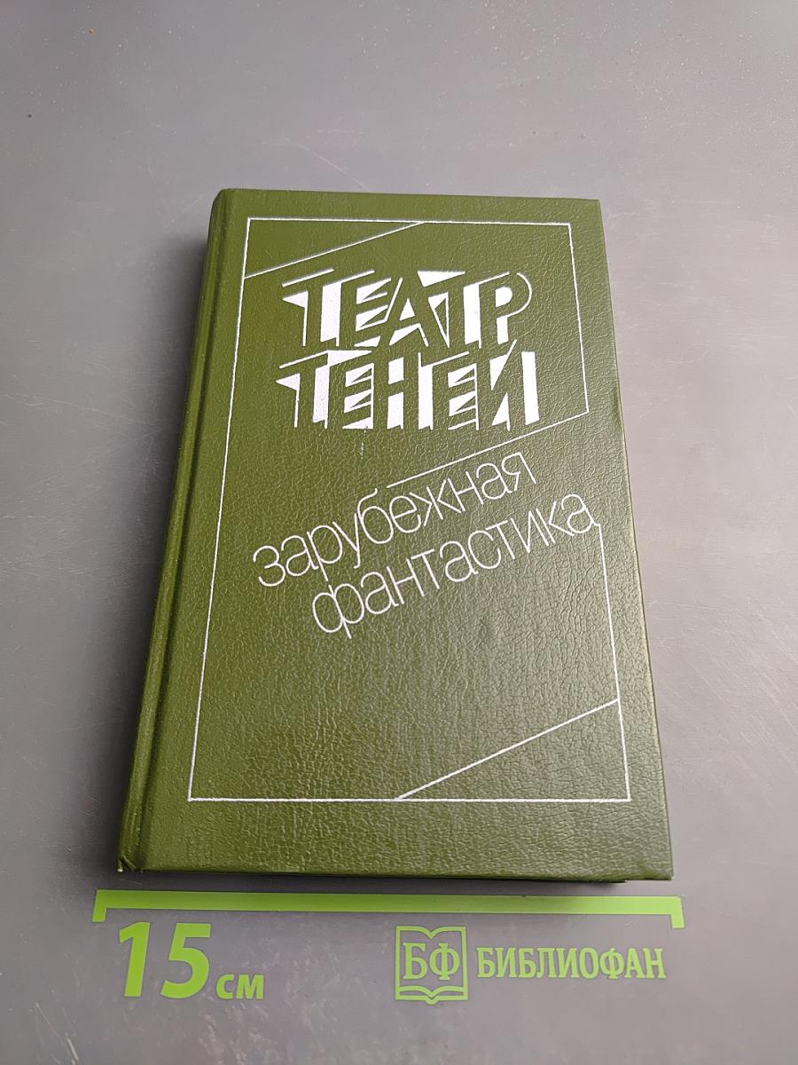 Театр теней