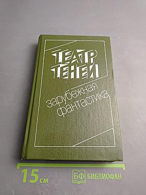 Театр теней
