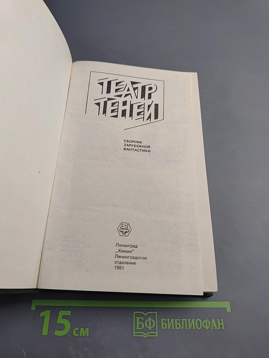 Театр теней