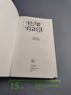 Театр теней