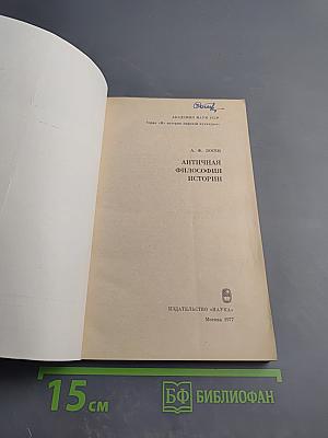 Античная философия истории