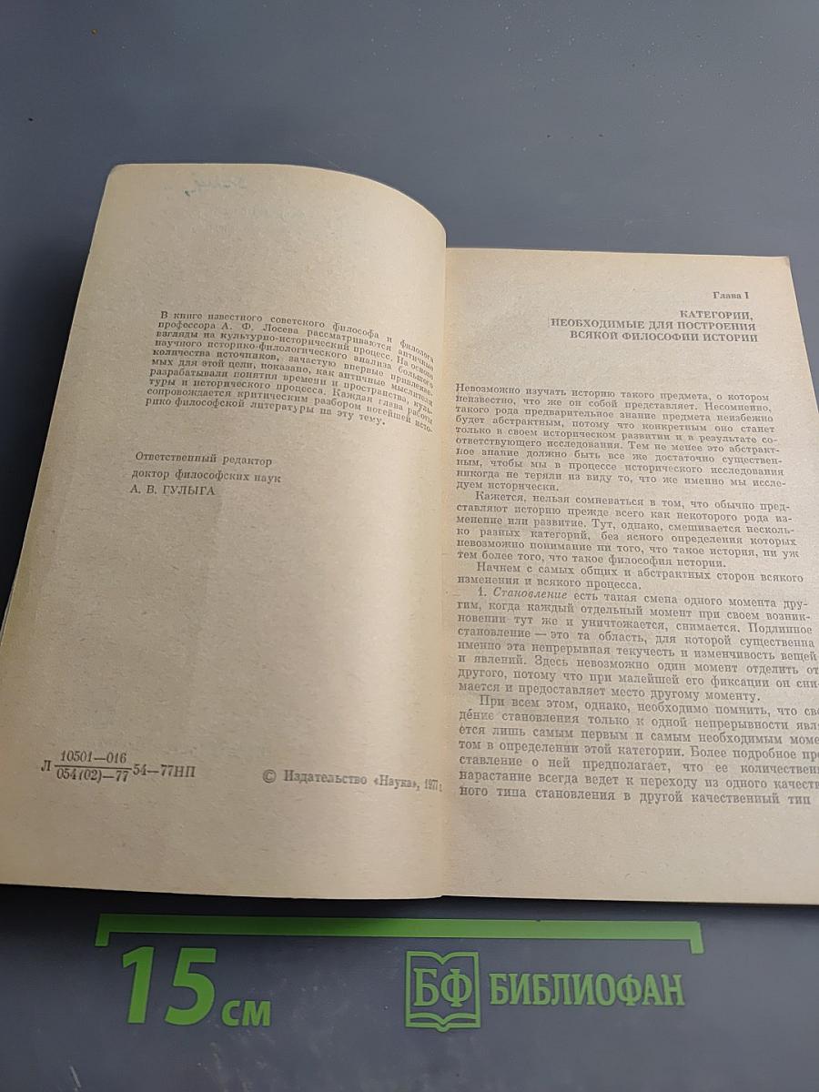 Античная философия истории