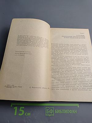 Античная философия истории