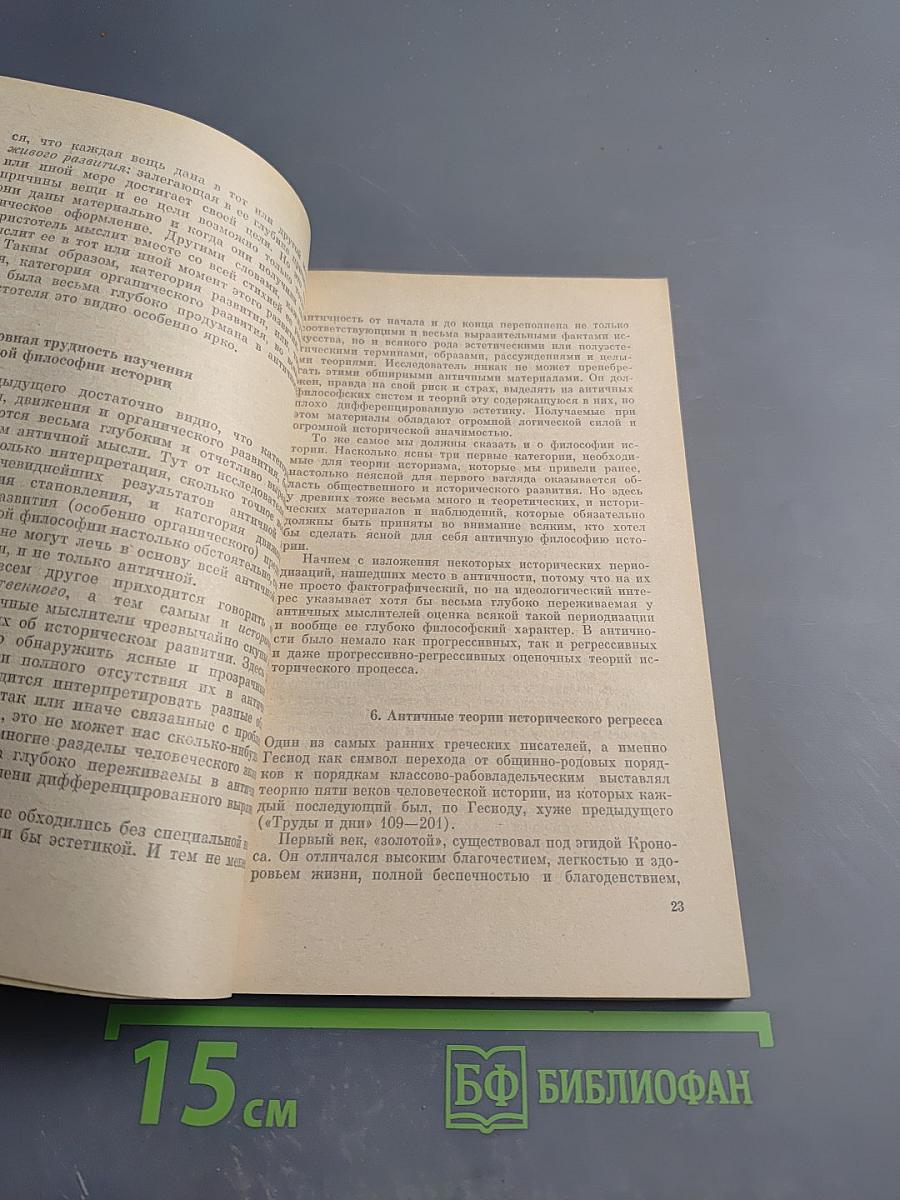 Античная философия истории