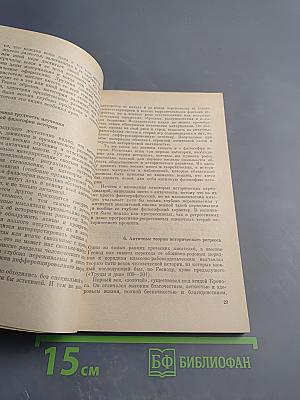 Античная философия истории