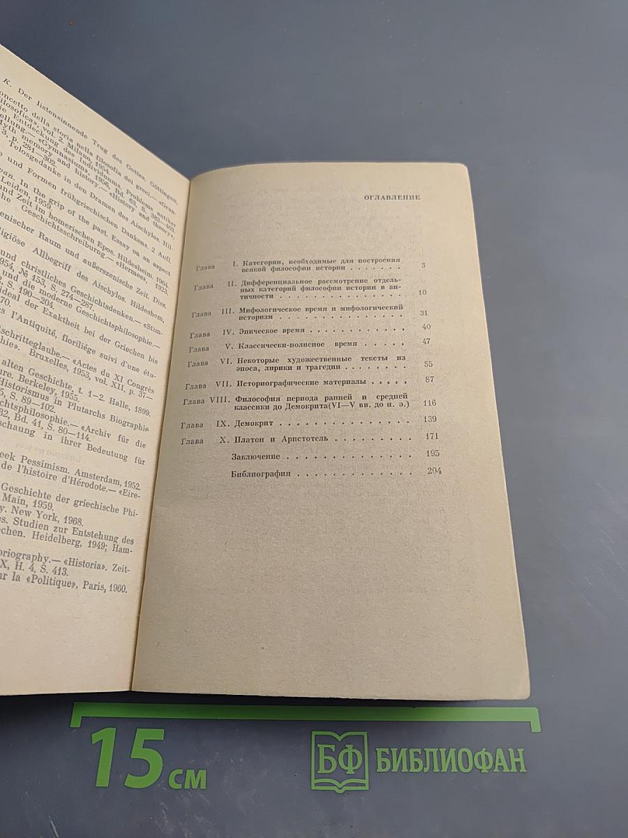 Античная философия истории