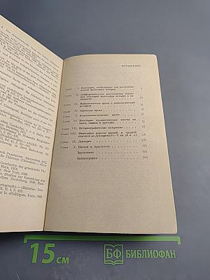 Античная философия истории