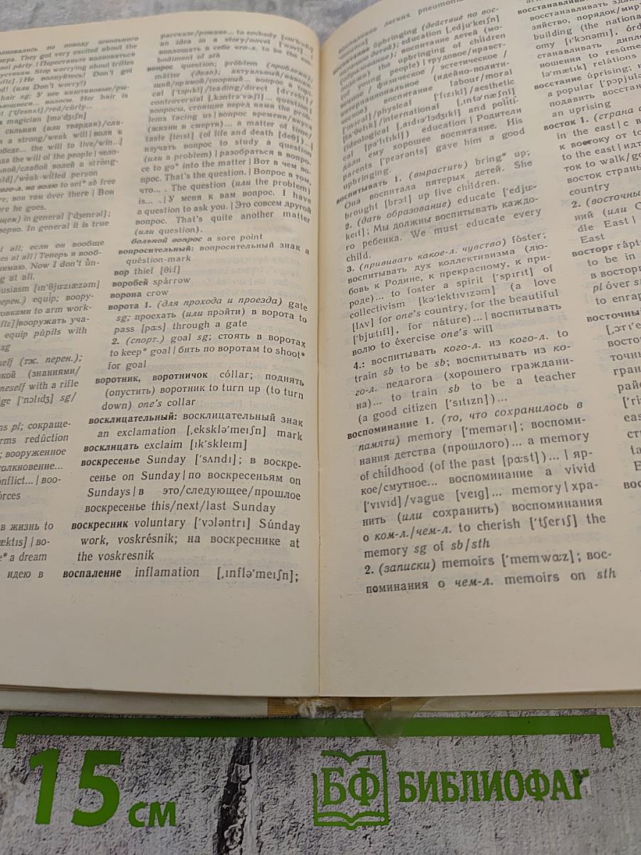 Русско-английский словарь