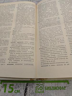 Русско-английский словарь