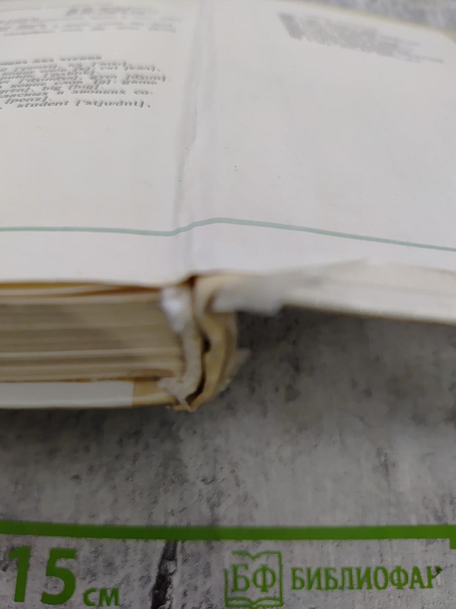 Русско-английский словарь