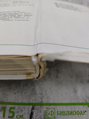 Русско-английский словарь