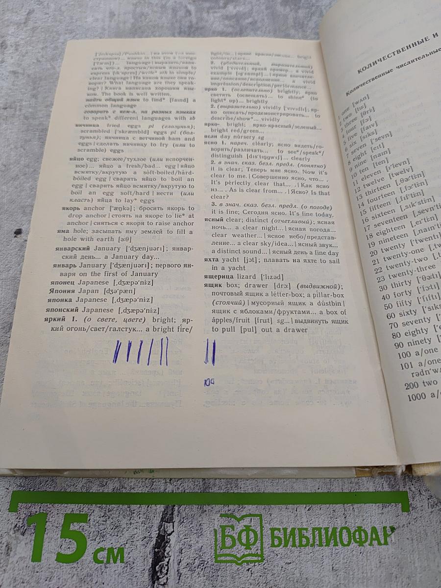 Русско-английский словарь