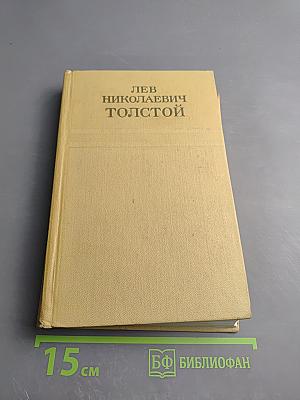Война и мир. Том четвертый