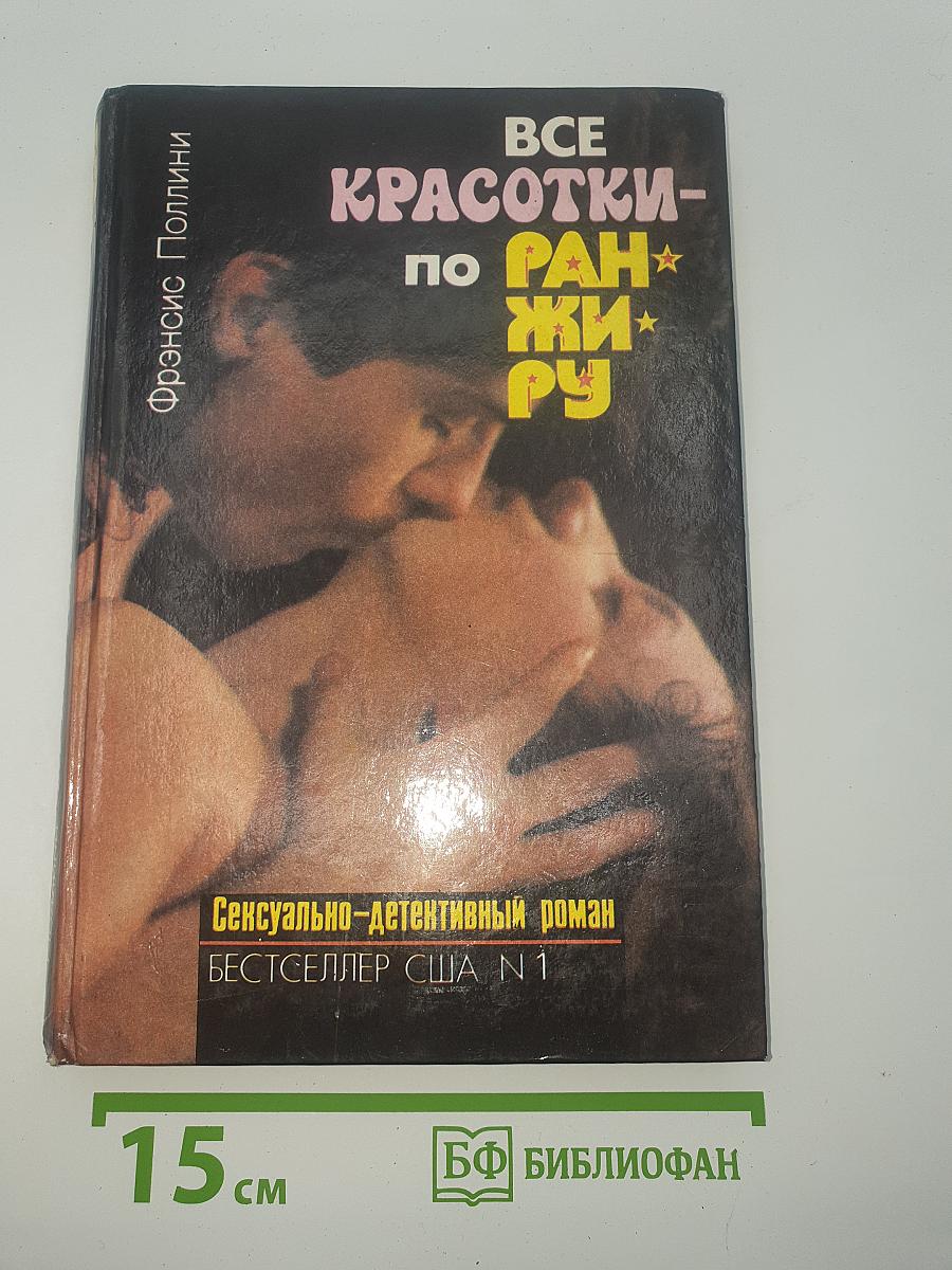 Все красотки-по ранжиру