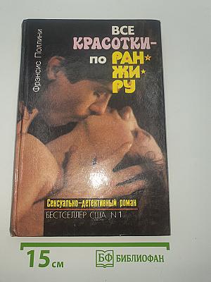 Все красотки-по ранжиру