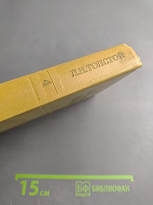Война и мир. Том четвертый