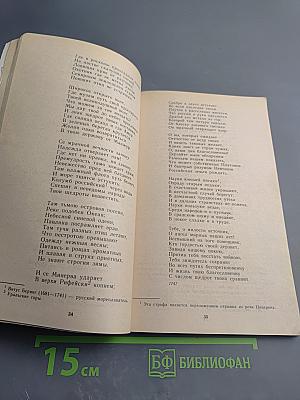 Русская поэзия XVIII века