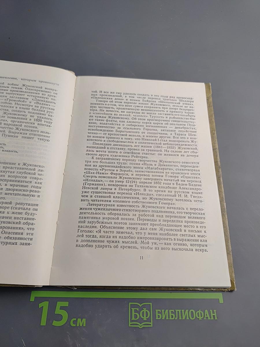 Стихотворения и баллады