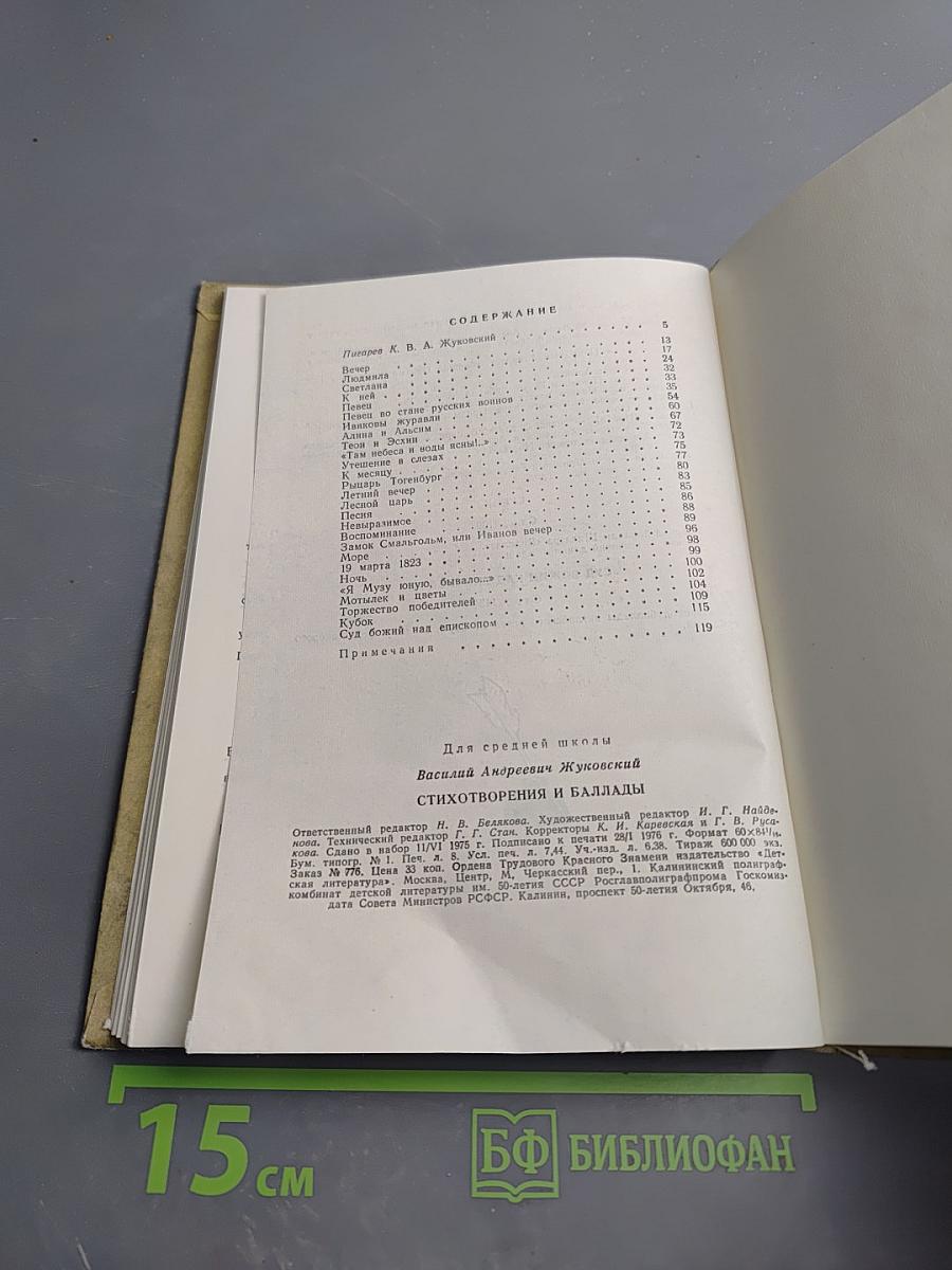 Стихотворения и баллады