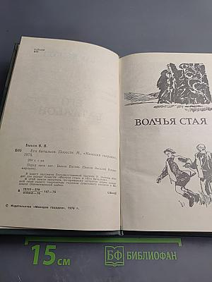 Его батальон