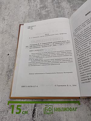 Современный земельный рынок России: Практическое пособие