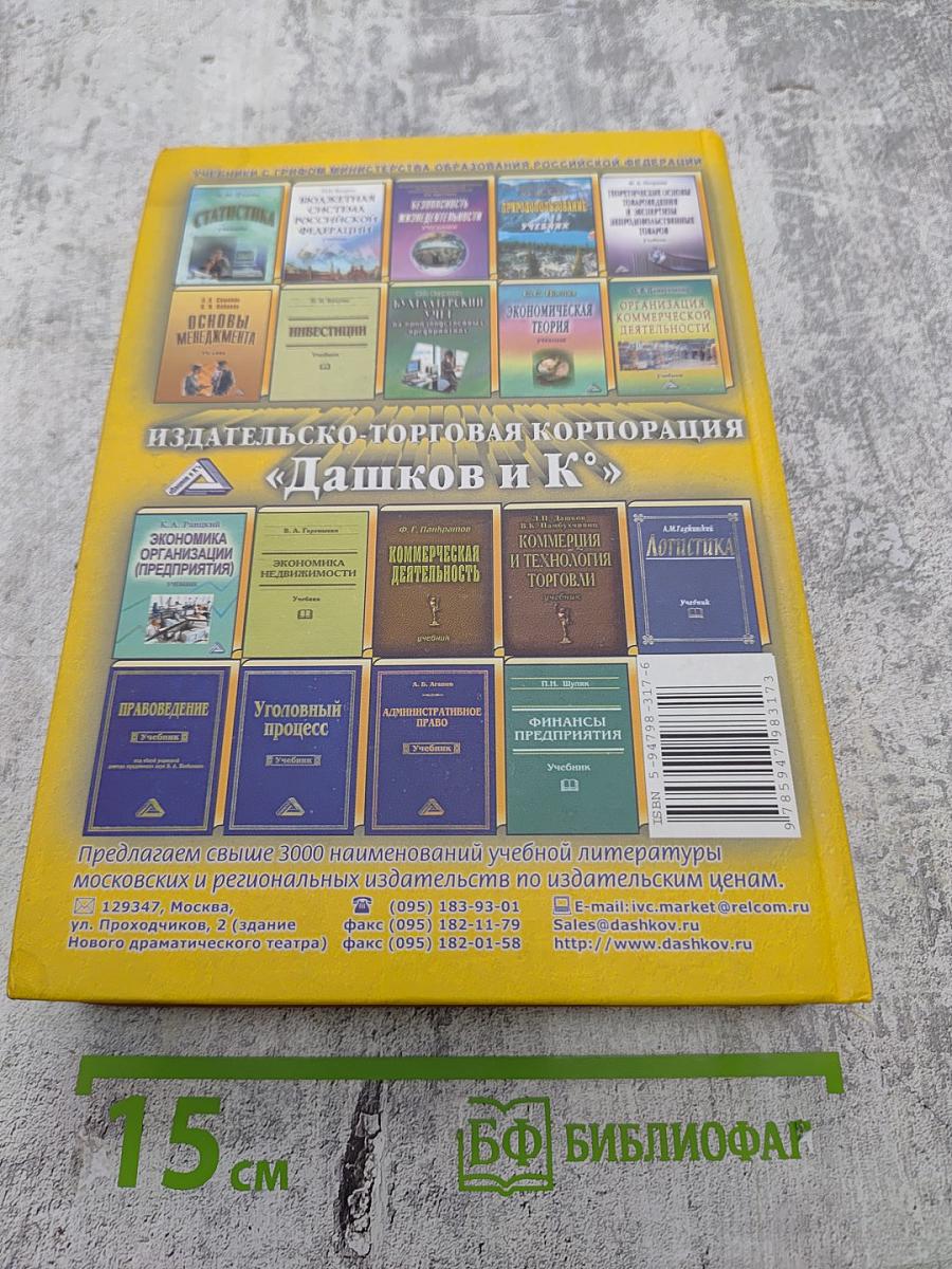 Современный земельный рынок России: Практическое пособие