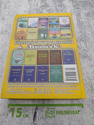 Современный земельный рынок России: Практическое пособие