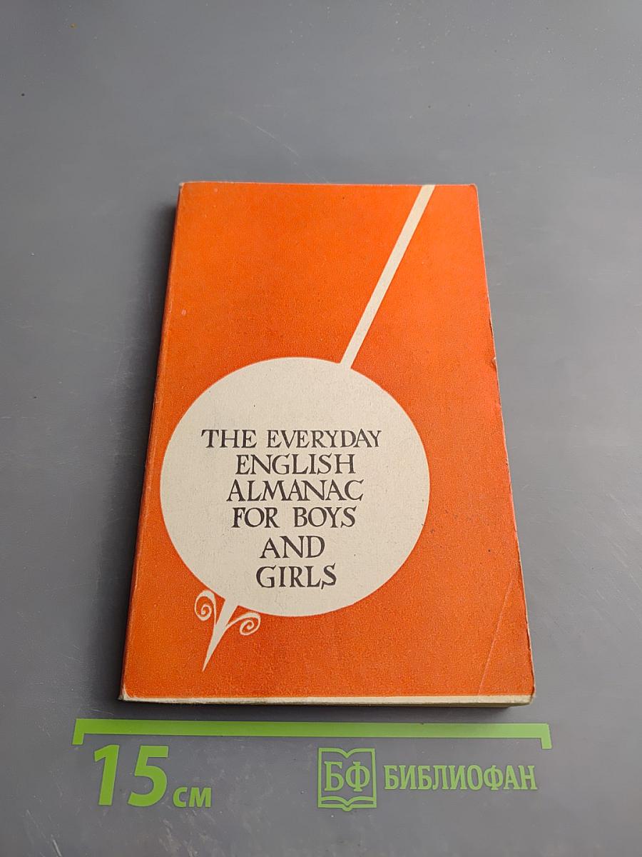 Книга для ежедневного чтения на английском языке для 10 класса