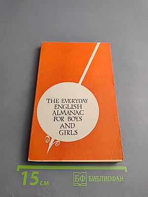 Книга для ежедневного чтения на английском языке для 10 класса