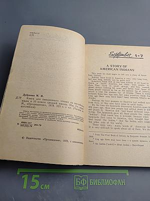 Книга для ежедневного чтения на английском языке для 10 класса