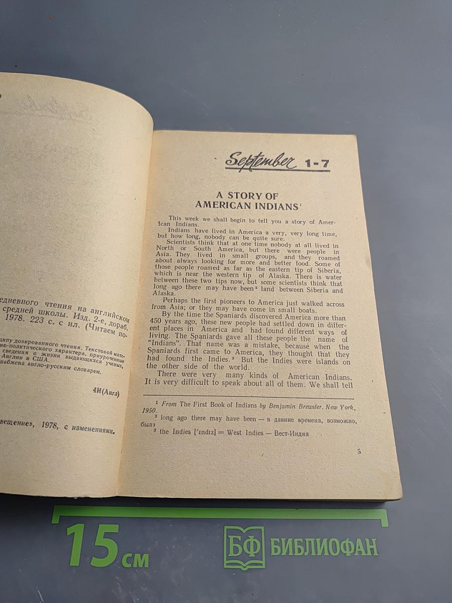 Книга для ежедневного чтения на английском языке для 10 класса