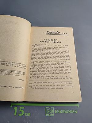 Книга для ежедневного чтения на английском языке для 10 класса