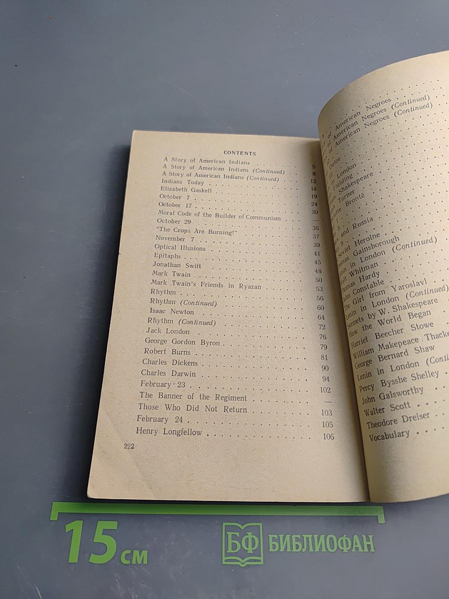 Книга для ежедневного чтения на английском языке для 10 класса