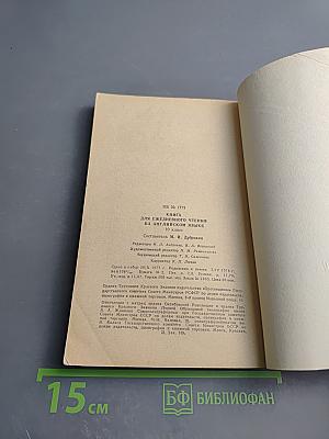 Книга для ежедневного чтения на английском языке для 10 класса