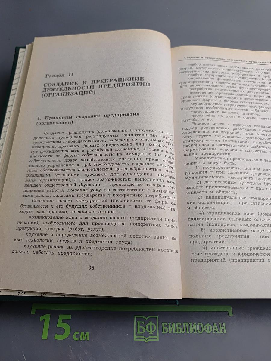 Справочник директора предприятия