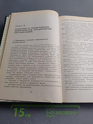 Справочник директора предприятия