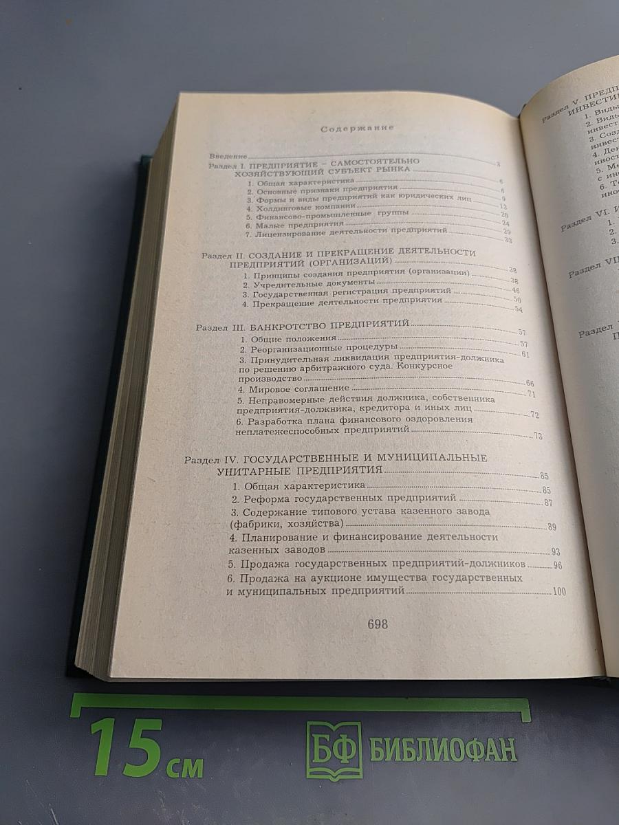 Справочник директора предприятия