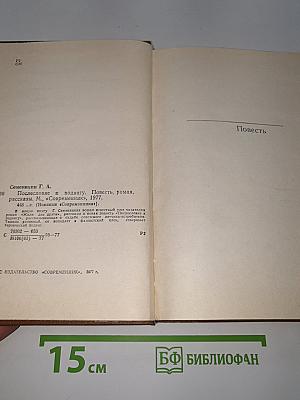Послесловие к подвигу