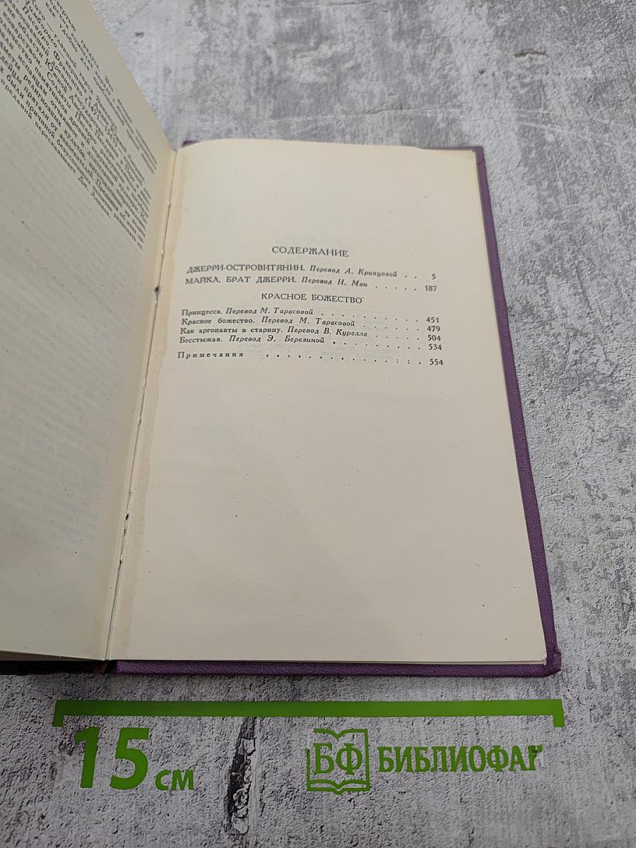 Собрание сочинений в четырнадцати томах. Том 13