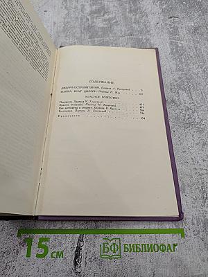 Собрание сочинений в четырнадцати томах. Том 13