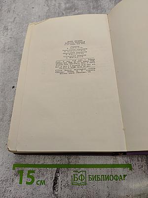 Собрание сочинений в четырнадцати томах. Том 13