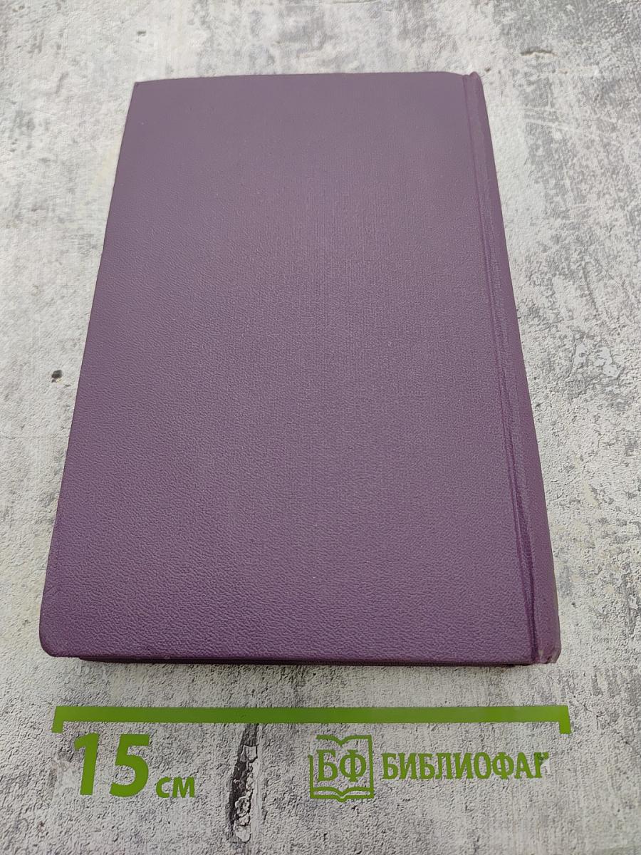 Собрание сочинений в четырнадцати томах. Том 13