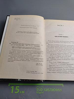 Валентина Серова. Круг отчуждения