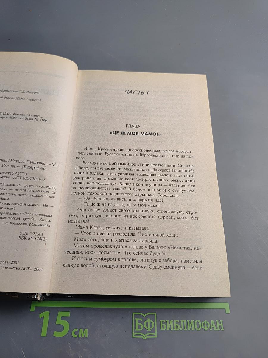 Валентина Серова. Круг отчуждения