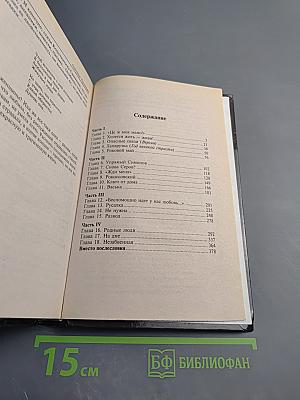 Валентина Серова. Круг отчуждения