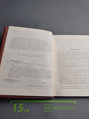 Анатолий Слесаренко