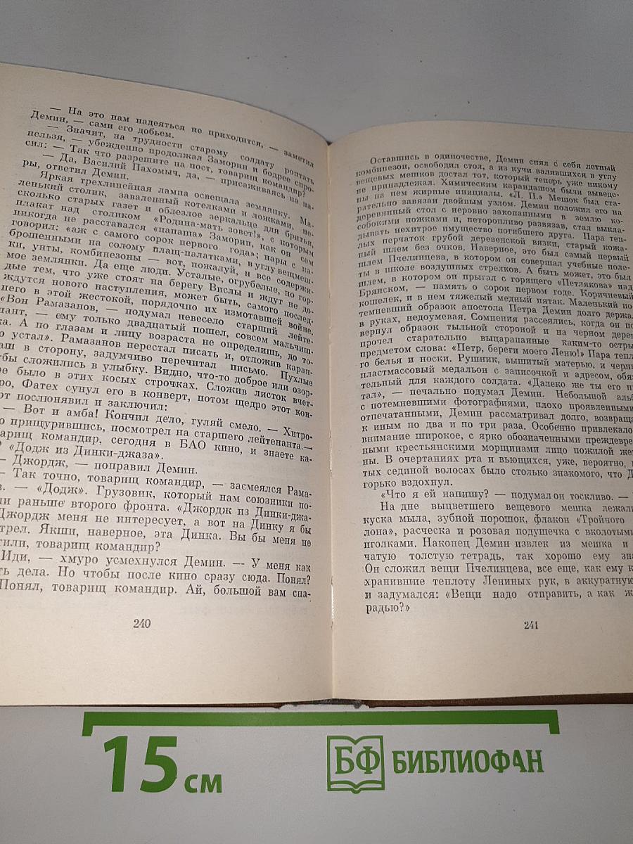 Послесловие к подвигу