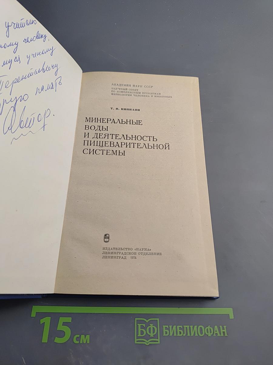 Минеральные воды и деятельность пищеварительной системы
