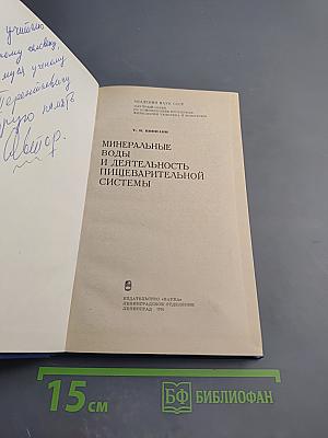 Минеральные воды и деятельность пищеварительной системы
