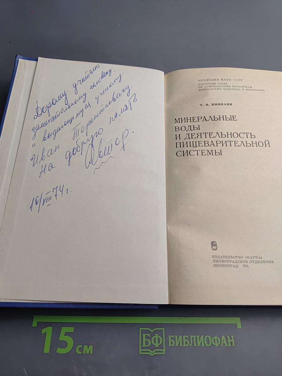 Минеральные воды и деятельность пищеварительной системы